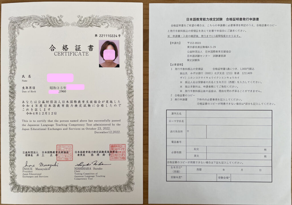 日本語教育能力検定試験 合格証書と合格証明書発行申請書