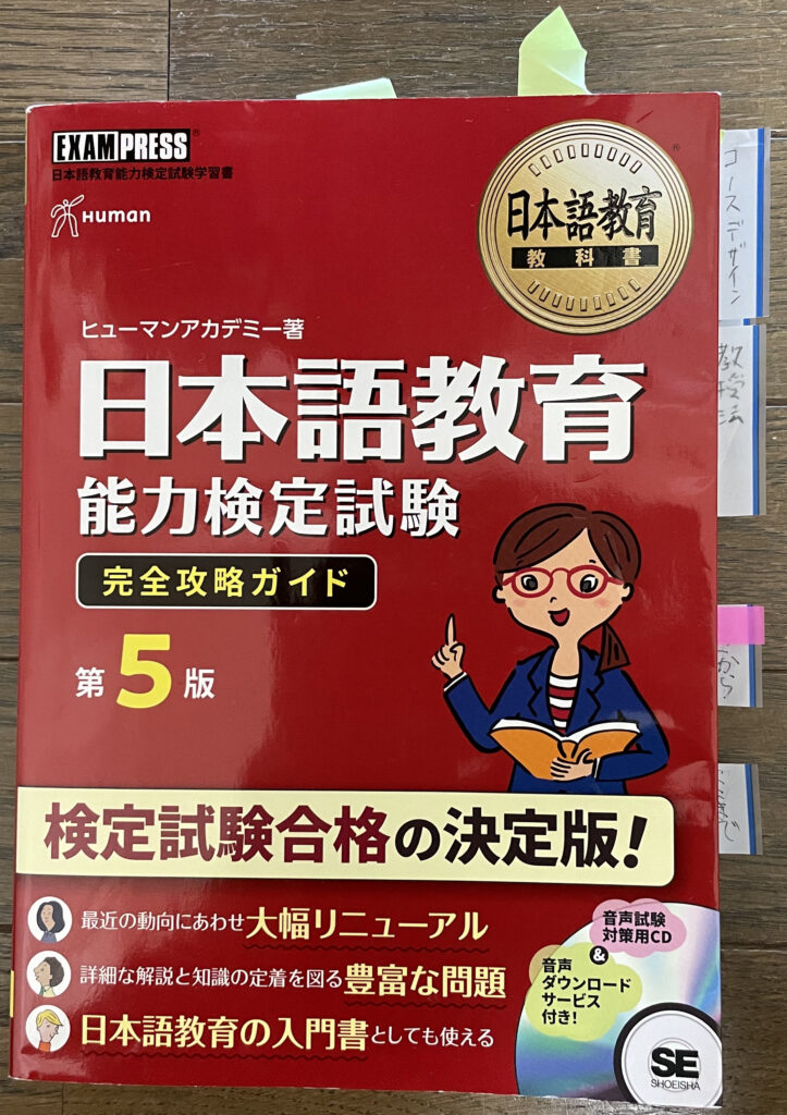 週末値引き！未使用日本語教育能力検定試験完全合格講座DVD参考書問題集