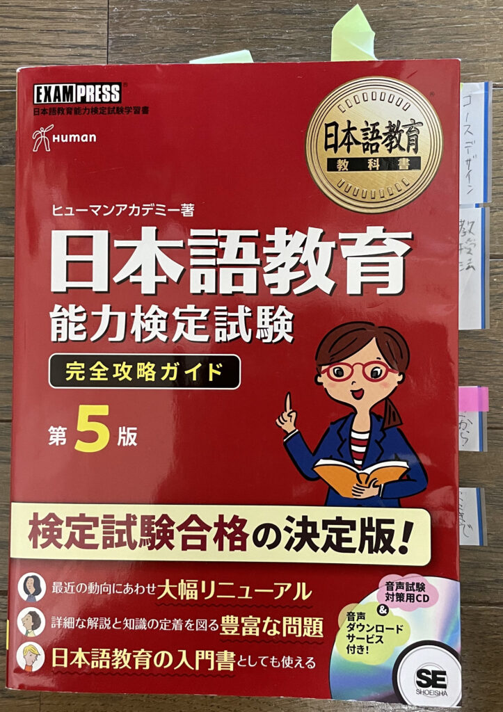 日本語教育能力検定試験 購入した本一覧の合計金額とお勧めの本 