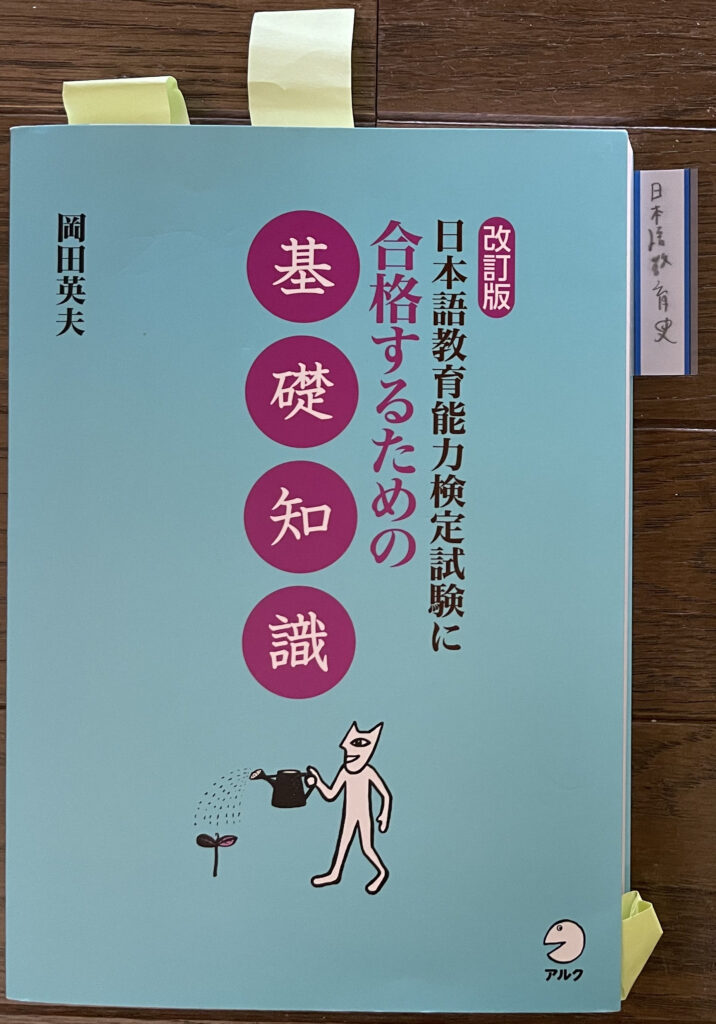 日本語教育能力検定試験 購入した本一覧の合計金額とお勧めの本 