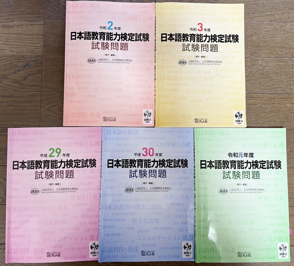 日本語教育能力検定試験 購入した本一覧の合計金額とお勧めの本 