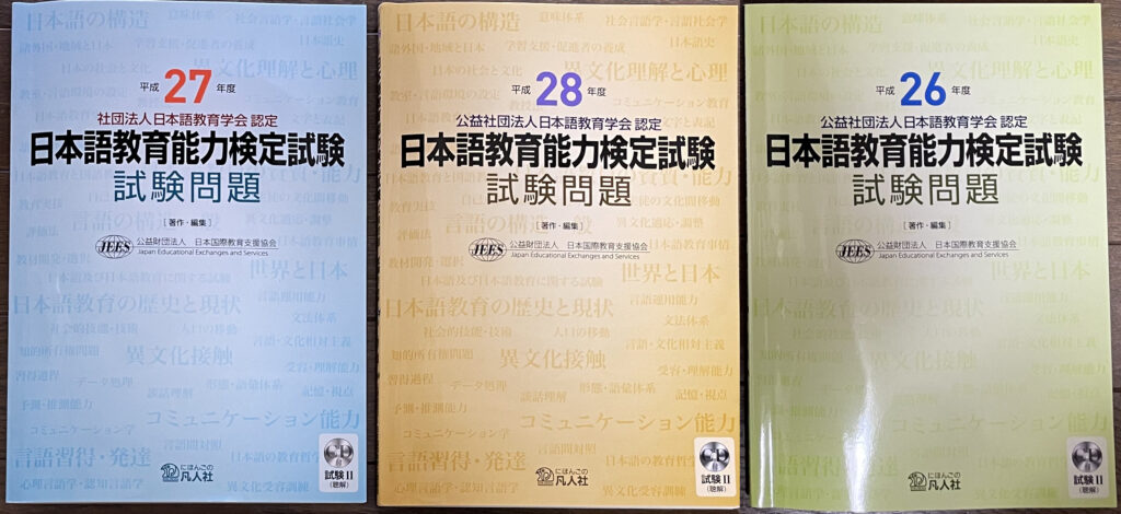 日本語教育能力検定試験 購入した本一覧の合計金額とお勧めの本