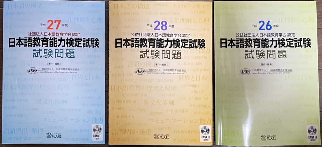 日本語教育能力検定完全合格講座DVD&CDテキスト