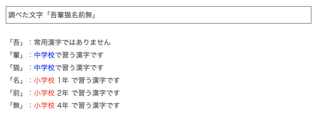 小学校(学年別)・中学校で習う漢字検索ツールの検索結果